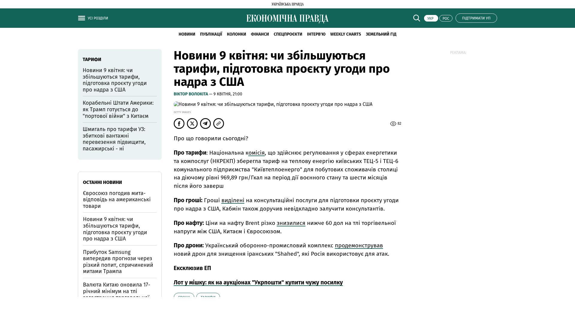 Bildschirmfoto des Originalartikels auf epravda.com.ua