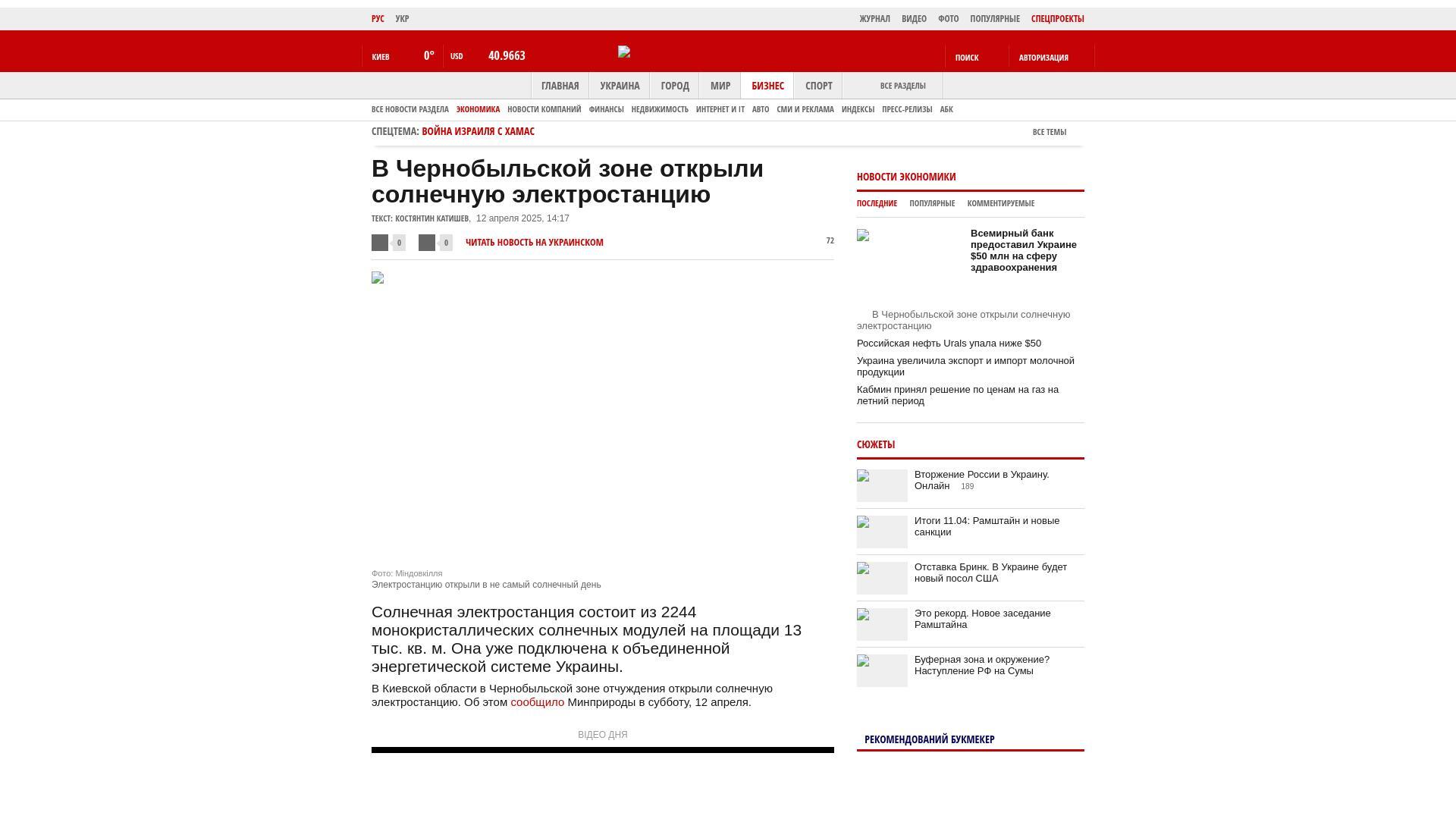 Bildschirmfoto des Originalartikels auf korrespondent.net